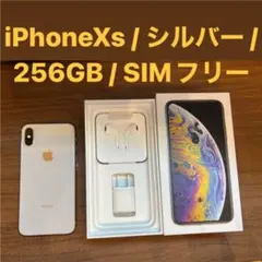 【今週末まで値下げ】iPhone Xs Silver 256 GB SIMフリー