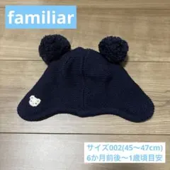 familiar ニット帽 ネイビー