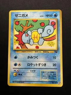 ポケモンカード ゼニガメ 旧裏 イントロパック 1枚
