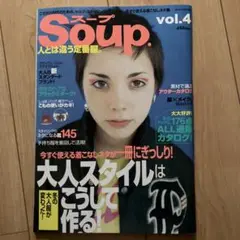 Soup vol.4 2001年12月号