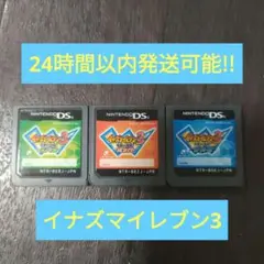 DS イナズマイレブン3 3作セット