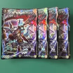 最終龍覇ボロフ 4枚 - メルカリ