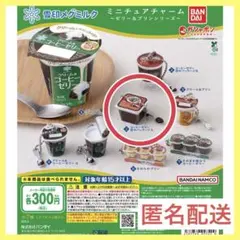 雪印メグミルク ミニチュアチャーム ゼリー＆プリンシリーズ