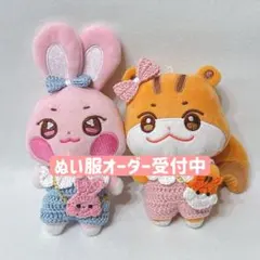 ANITEEZ キーリング用 ぬい服 オーダーページのサムネイル
