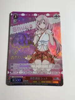 2025年最新】喜色満面 シュナ spの人気アイテム - メルカリ