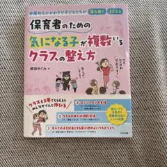 保育者のための気になる子が複数いるクラスの整え方 : 多層的なかかわりで子ども…