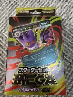 ポケモンカード スターターセットMEGA メガゲンガーex