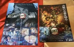 鬼滅の刃 鬼滅シアター フライヤー 2枚 無限列車編、無限城編（おまけ）