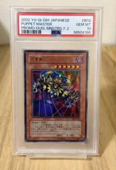 世界に7枚】遊戯王 死霊操りしパペットマスター PSA10 - メルカリ