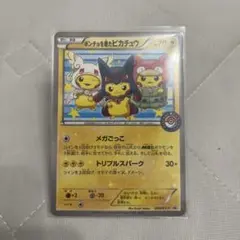 ポンチョを着たピカチュウ P