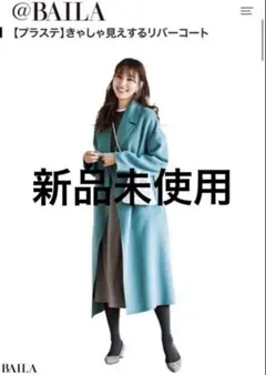 超美品】DoCLASSE カシミヤ混ウールリバーコート 9号 ターコイズ