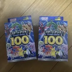 ポケモンカードゲーム スタートデッキ 100 2個セット　ソード&シールド