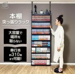 2944 8tail 本棚 突っ張り ラック 幅61cm ブラック×ブラウン - メルカリ
