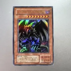 2026年最新】レッドアイズブラックドラゴン 初期の人気アイテム - メルカリ