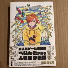 2025年最新】だから僕は大人になれない ぺいんとの人気アイテム - メルカリ