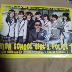 「女子高警察 1」てんとうむChu!（渋谷凪咲/岡田奈々 他）