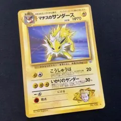 PSA8 マチスのサンダース 旧裏 - メルカリ