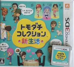 トモダチコレクション 新生活 ニンテンドー3DS カセット