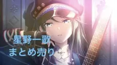 プロセカ　星野一歌　グリッター缶バッジ　エピカ　アニメイト特典