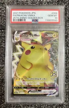 2025年最新】ピカチュウvmax 25th psa10の人気アイテム - メルカリ