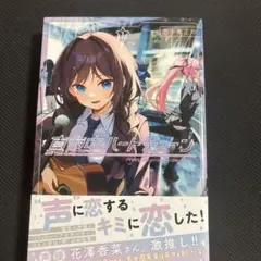 真夜中ハートチューン 少年漫画
