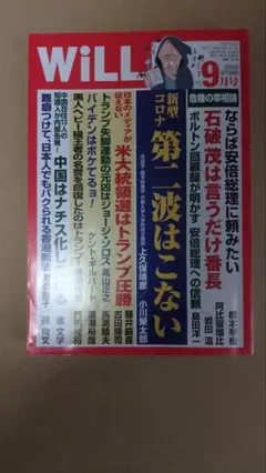 WiLL 2020年9月号