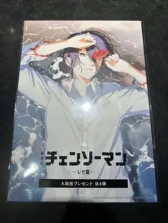 劇場版 チェンソーマン レゼ篇　入場 プレゼント 特典 第4弾