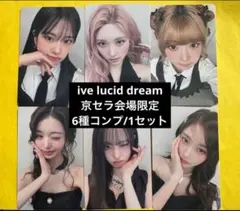 ive LUCID DREAM 4月18日 大阪　会場限定トレカ　6種コンプ×2 ive LUCID DREAM 4月18日 大阪 会場限定トレカ 6種コンプ×2 - メルカリ