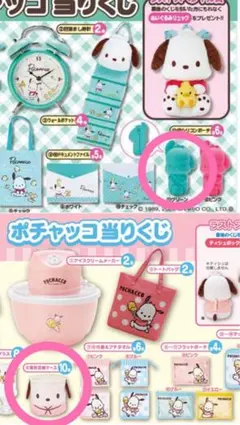 ポチャッコ　一番くじ　２点セット