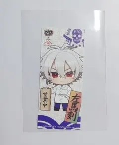 ヒプマイ 山下本気うどん 特典 碧棺左馬刻