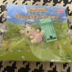 シルバニアファミリー　赤ちゃん&手押しぐるまセット　ショコラうさぎ