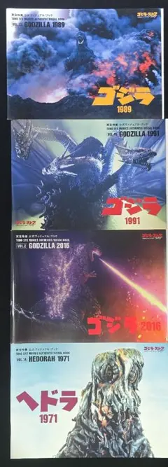 ゴジラ ＆東宝特撮 映画・ビデオDVD宣伝用ポスターセット - メルカリ