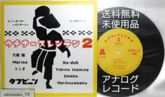 未使用品 レコード　ウチナースレンテンプロジェクト2　くーだーかー~スンサーミー