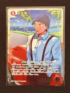 赤井秀一 SRP ID[0795] 名探偵コナンTCG