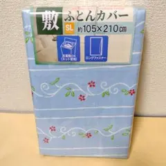 【複数値引】敷きふとんカバー(1596)シングルロング　水色プランツ