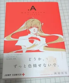 .A―ドットアリス― 1