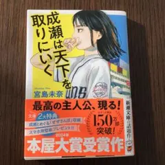 成瀬は天下を取りにいく