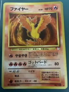ファイヤー ☆ 第3弾拡張パック 化石の秘密 旧裏 - メルカリ
