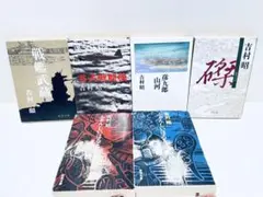 6冊セット/吉村昭/新潮文庫、文春文庫