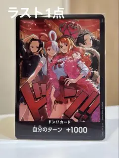 ワンピースカード　ヒロインズエディション スペシャルセット ドン‼︎ カード 1枚