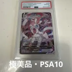 2026年最新】ニンフィアv sa psa10の人気アイテム - メルカリ