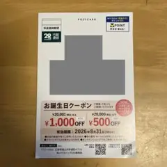 眼鏡市場　誕生日特別クーポン 割引券　2026/8/31までのサムネイル