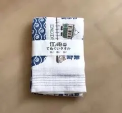 今治タオル　布ごよみ　タオルてぬぐい　コンテックス　江ノ電　鎌倉のサムネイル