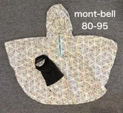 mont-bell ベビーレインコート 80-95