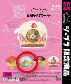 シープラ限定　窓のあるポーチ クリームソーダ ガチャ
