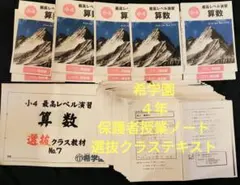 2026年最新】希学園 最高レベル算数4年の人気アイテム - メルカリ