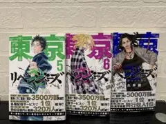 東京リベンジャーズ5〜7