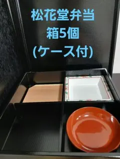 松花堂弁当箱 5つ仕切り 黒木目調×5セット 松花堂弁当箱 5つ仕切り 黒木目調×5セット - メルカリ
