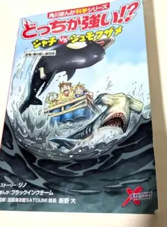 どっちが強い！？ シャチ vs ジュモクザメ