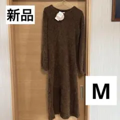 新品 tal by yumi シャギー マーメイド　ワンピース　ルームウェア M